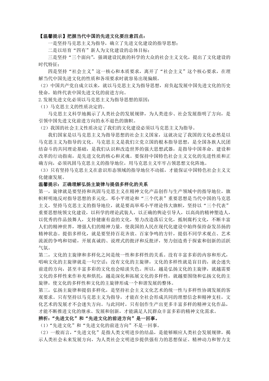 2012届天津一中高三政治总复习第一轮学案：4.doc_第2页