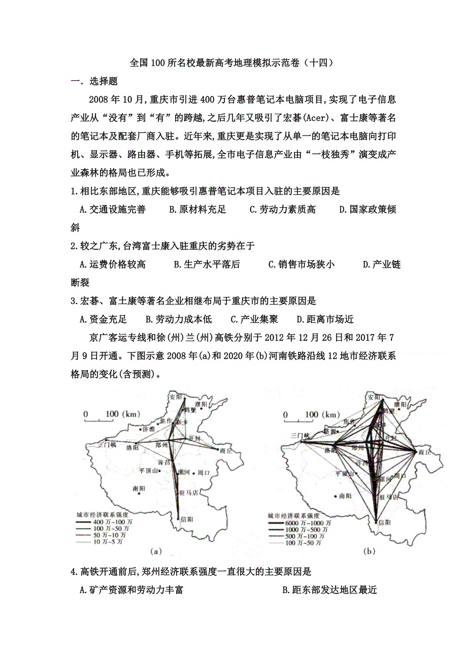 2021届高三下学期5月全国100所名校最新高考地理模拟示范卷（14） WORD版含解析.doc_第1页