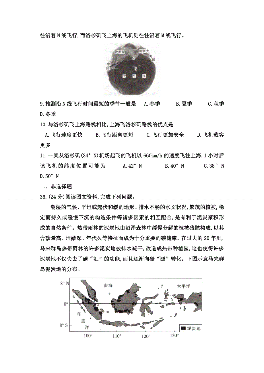 2021届高三下学期5月全国100所名校最新高考地理模拟示范卷（14） WORD版含解析.doc_第3页