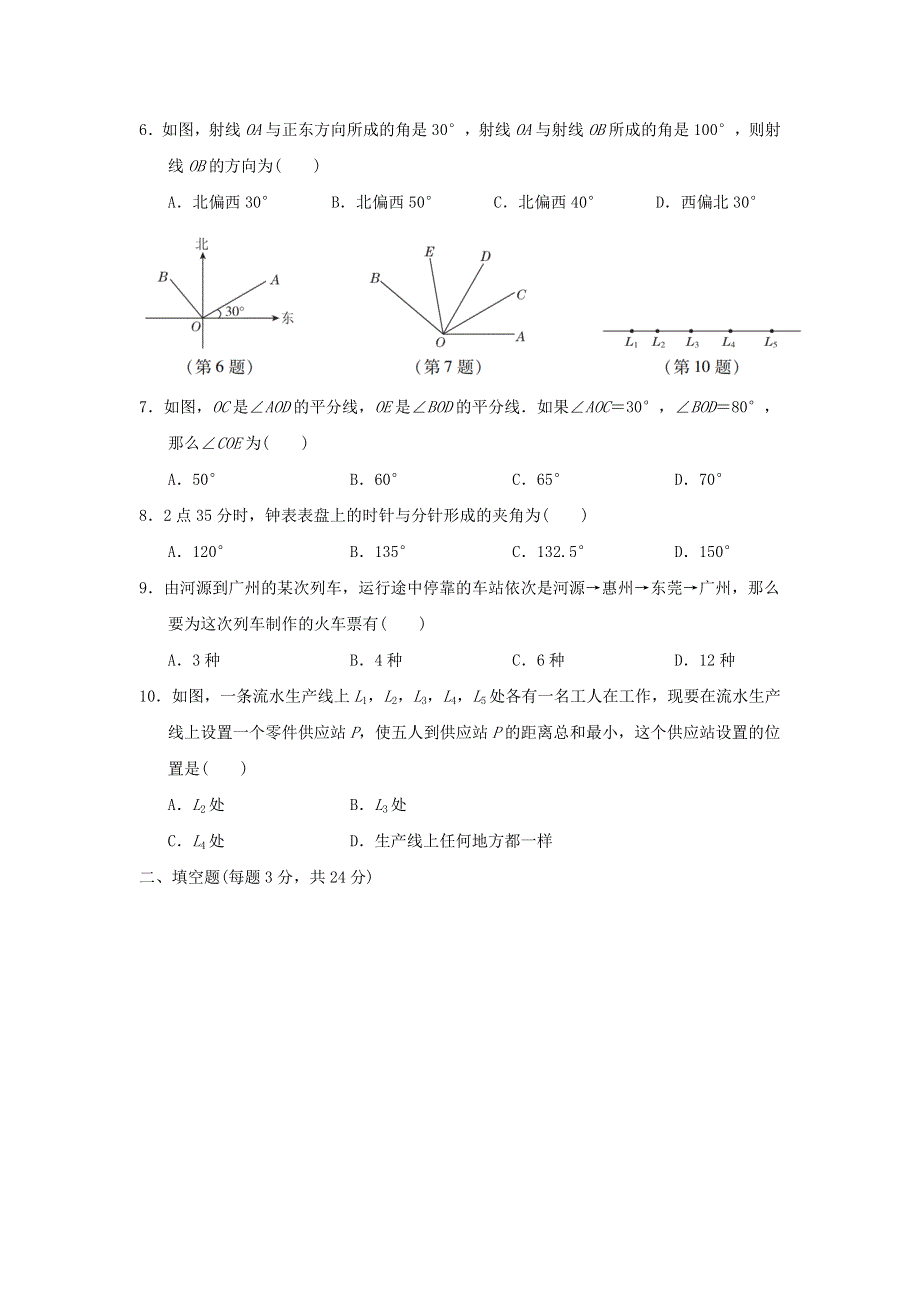 2022六年级数学下册 第五章 基本平面图形达标检测卷 鲁教版五四制.doc_第2页