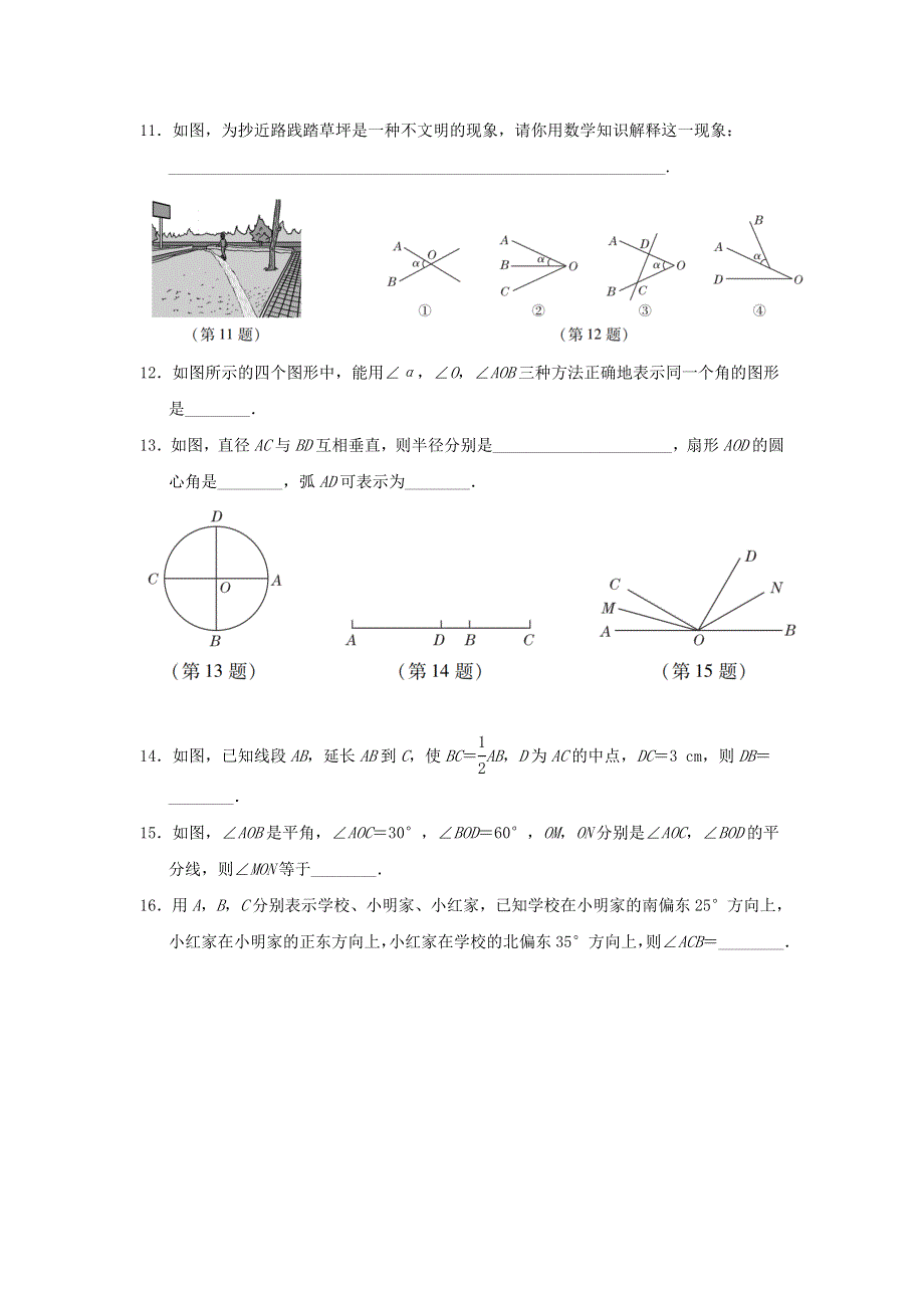 2022六年级数学下册 第五章 基本平面图形达标检测卷 鲁教版五四制.doc_第3页