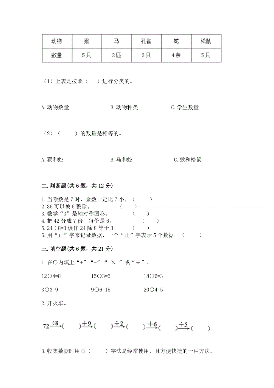 人教版二年级下册数学期中测试卷带答案（黄金题型）.docx_第2页