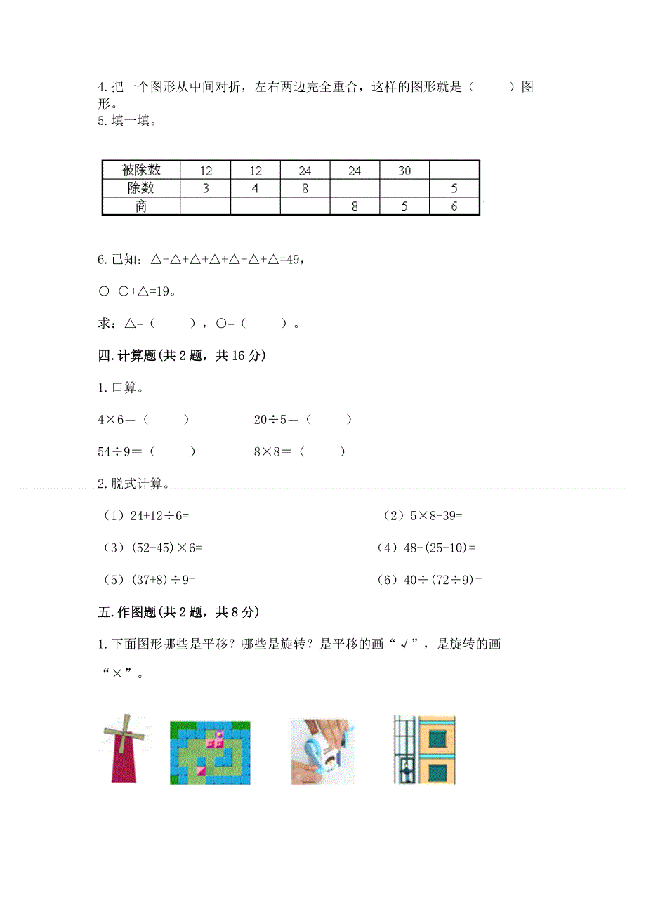 人教版二年级下册数学期中测试卷带答案（黄金题型）.docx_第3页