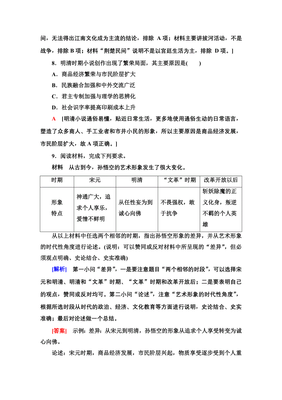 2020-2021学年历史人教版必修3课时分层作业 9 辉煌灿烂的文学 WORD版含解析.doc_第3页