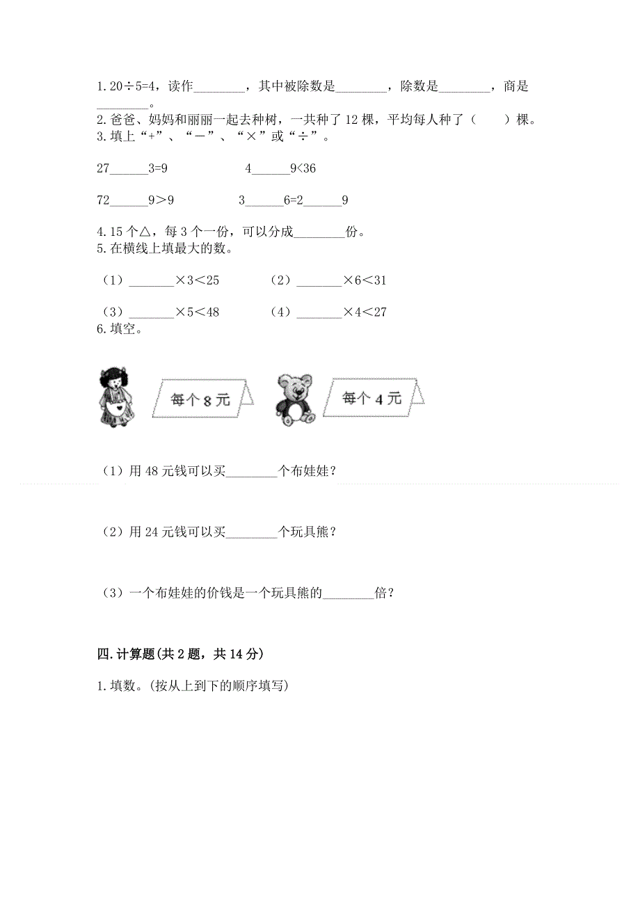 人教版二年级下册数学期中测试卷带答案（达标题）.docx_第2页