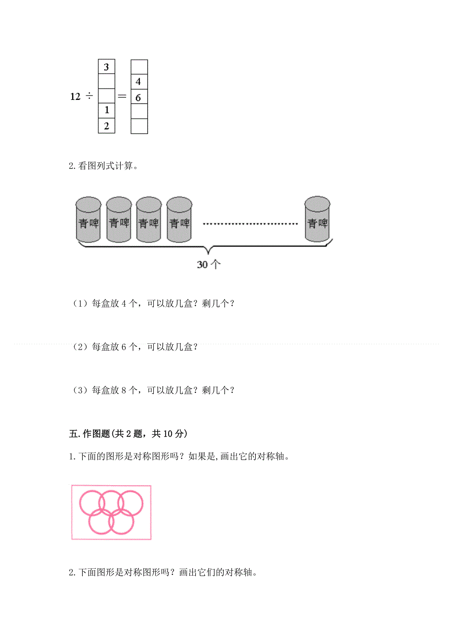 人教版二年级下册数学期中测试卷带答案（达标题）.docx_第3页