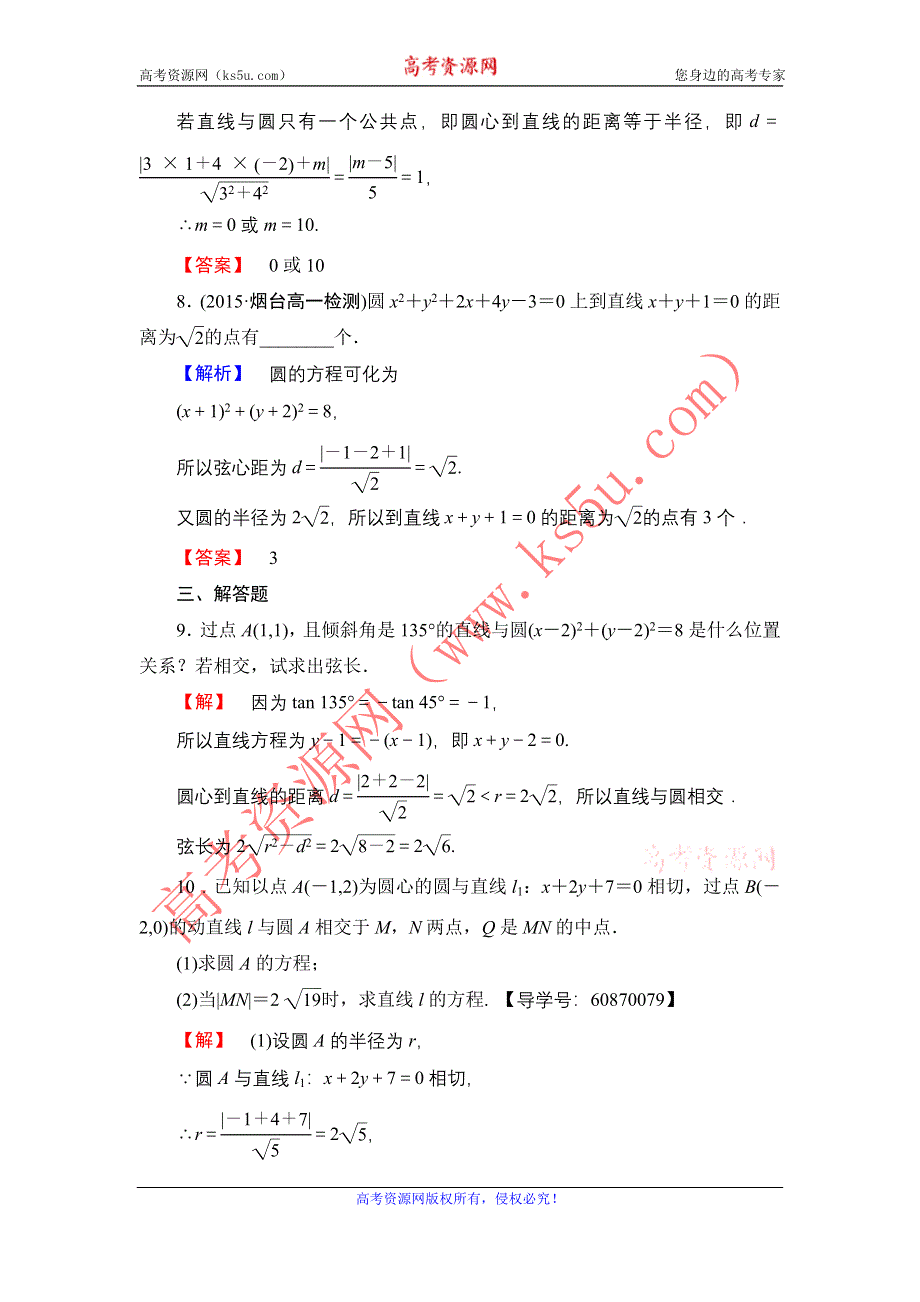 2016-2017学年高中数学人教B版必修2学业测评：2.3.3 直线与圆的位置关系 WORD版含解析.doc_第3页