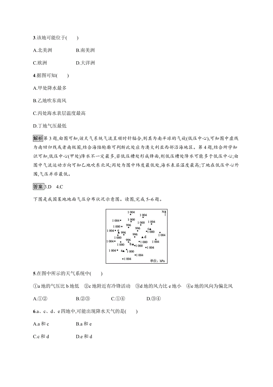 《新教材》2021-2022学年高中地理鲁教版选择性必修第一册课后巩固提升：第三单元测评 WORD版含解析.docx_第2页