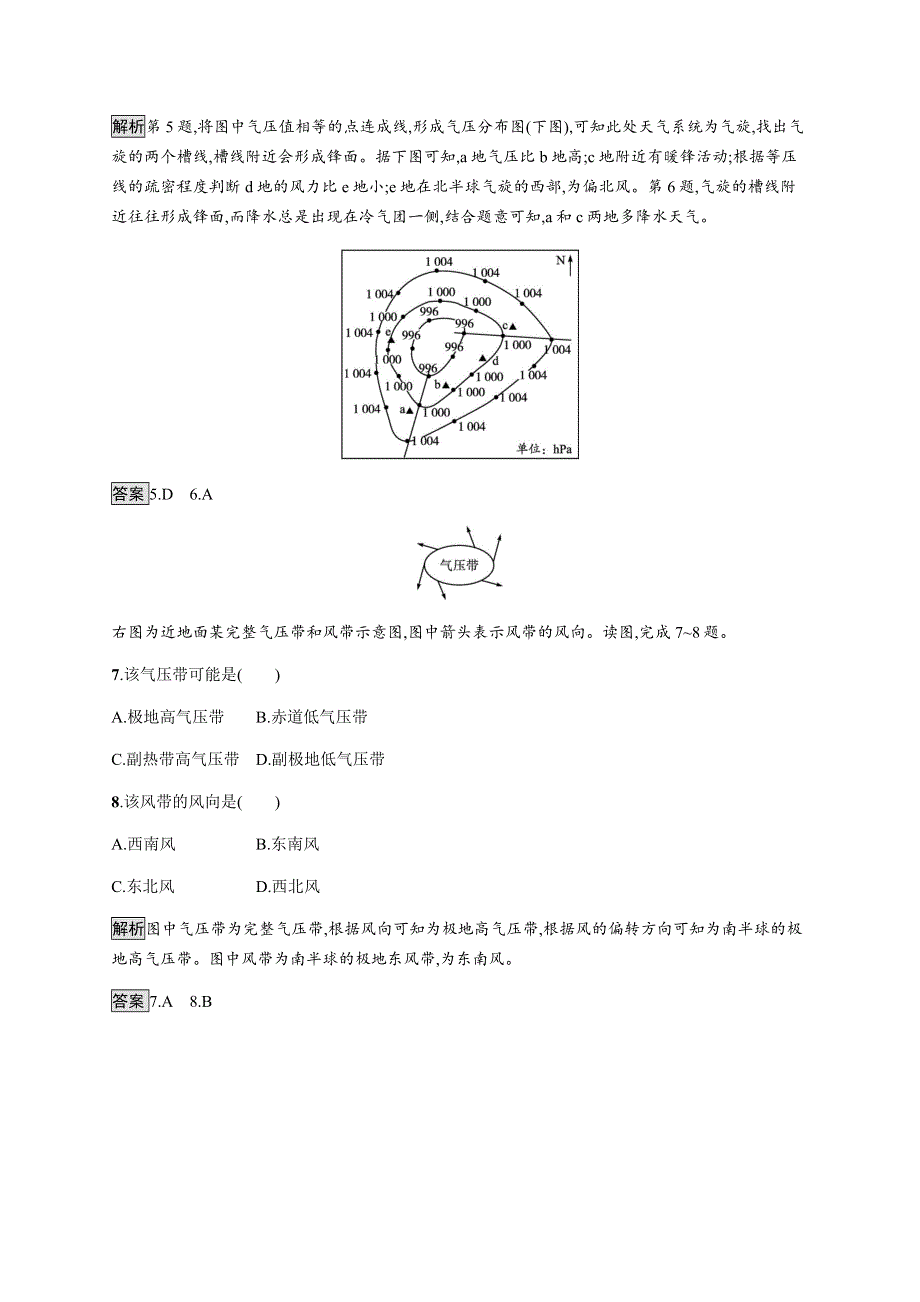 《新教材》2021-2022学年高中地理鲁教版选择性必修第一册课后巩固提升：第三单元测评 WORD版含解析.docx_第3页