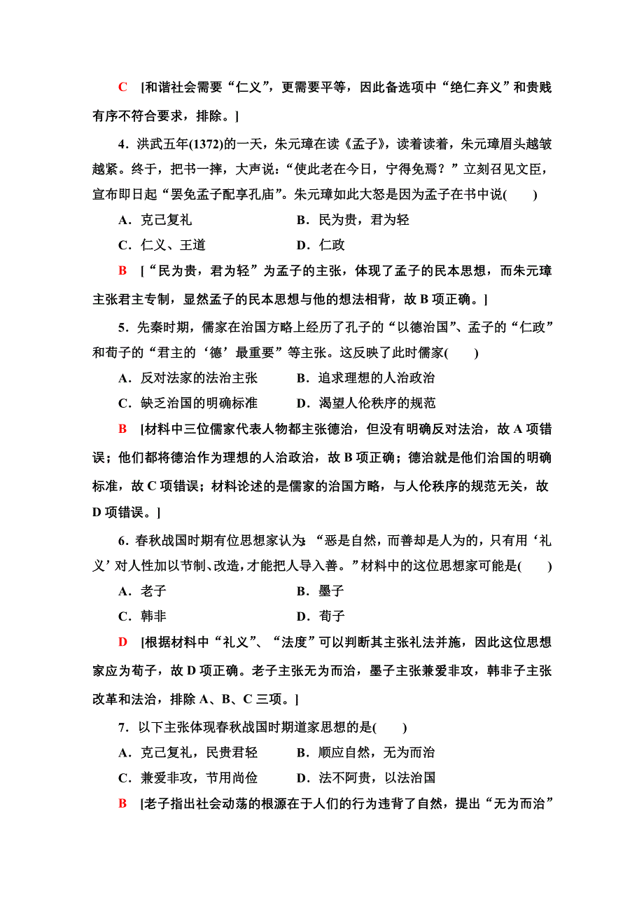 2020-2021学年历史人教版必修3课时分层作业 1 “百家争鸣”和儒家思想的形成 WORD版含解析.doc_第2页