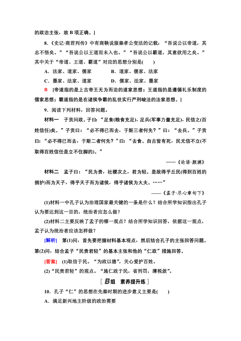 2020-2021学年历史人教版必修3课时分层作业 1 “百家争鸣”和儒家思想的形成 WORD版含解析.doc_第3页