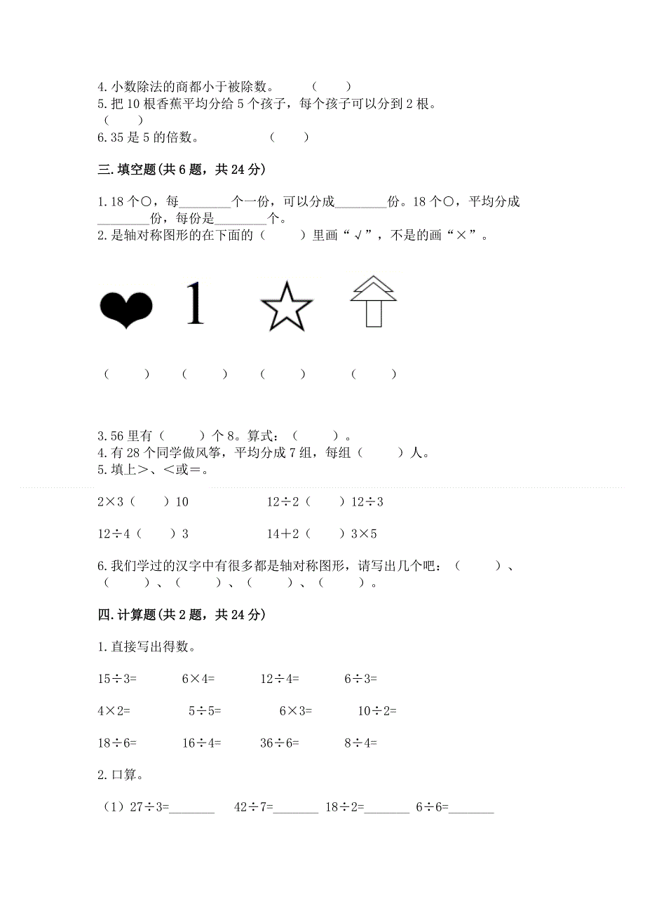 人教版二年级下册数学期中测试卷带精品答案.docx_第2页