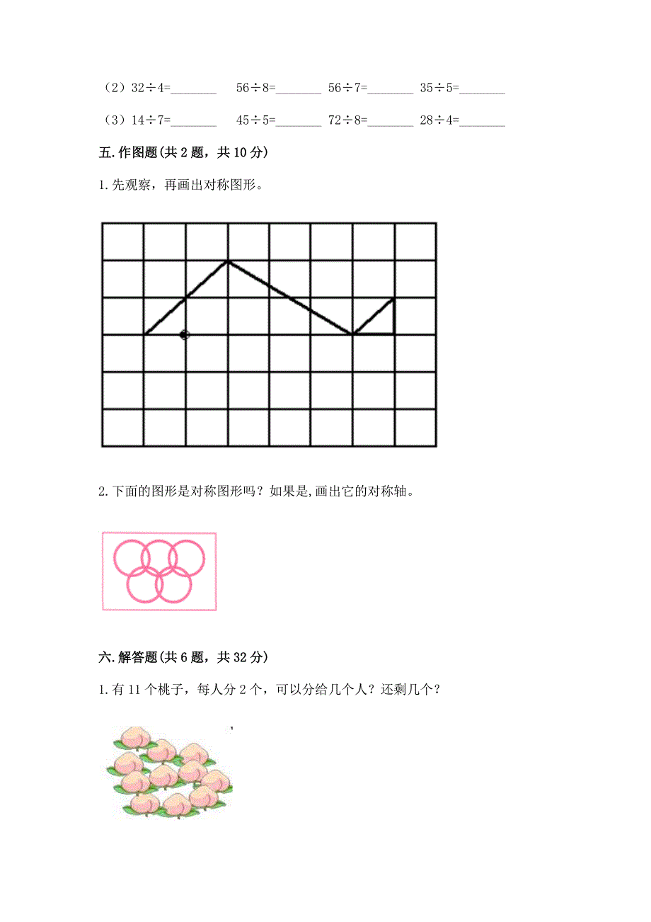 人教版二年级下册数学期中测试卷带精品答案.docx_第3页