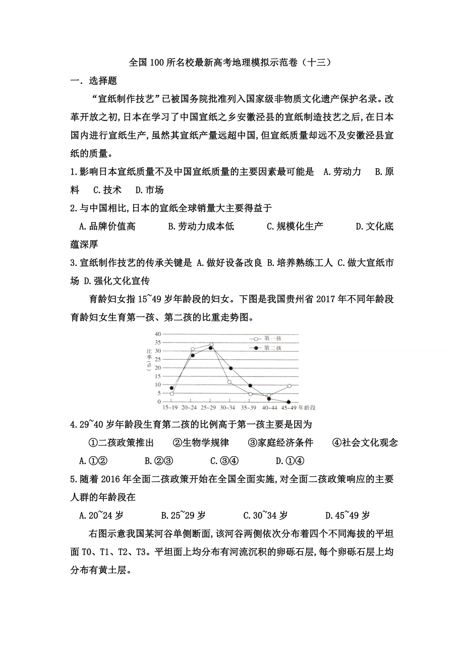 2021届高三下学期5月全国100所名校最新高考地理模拟示范卷（13） WORD版含解析.doc_第1页