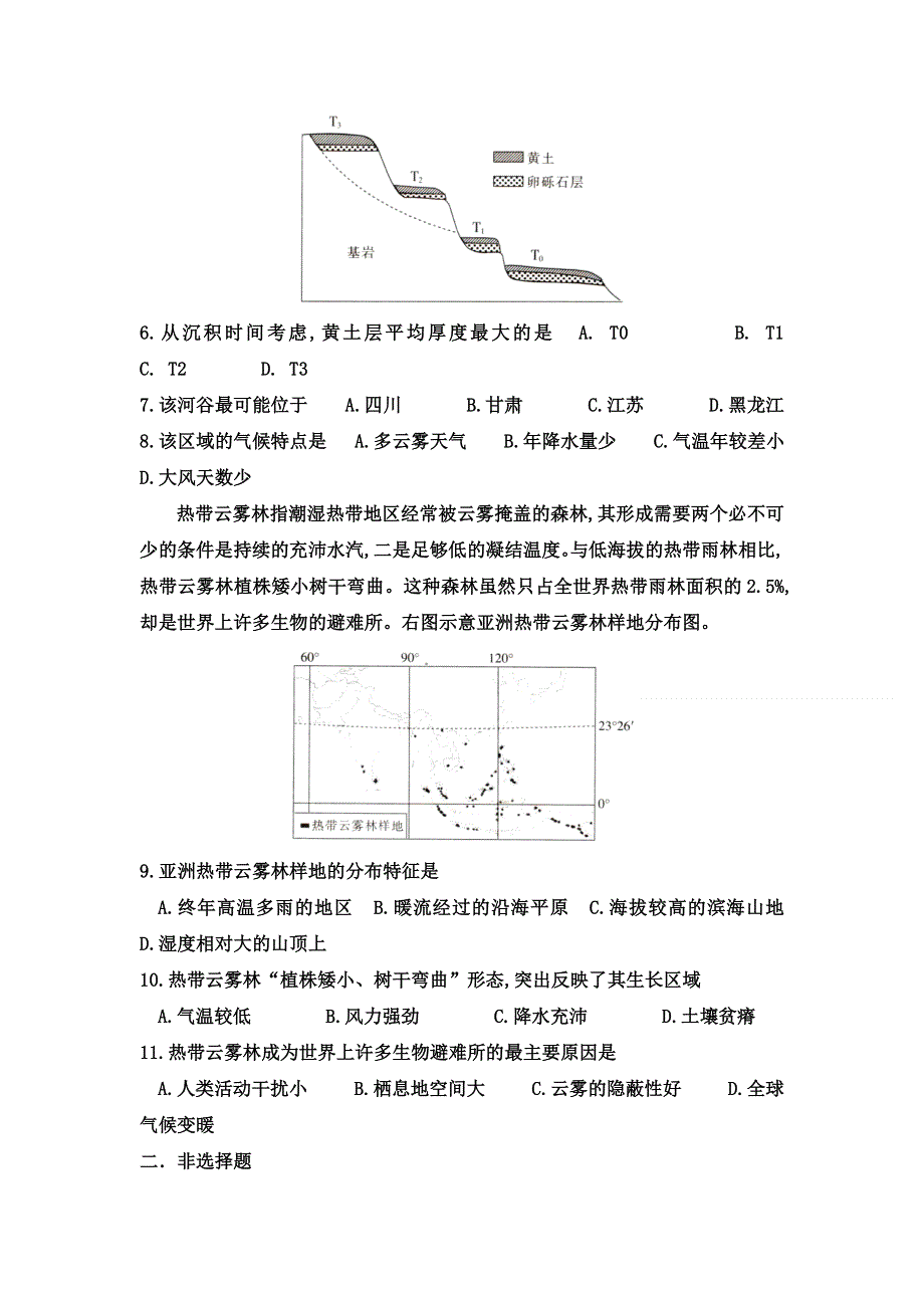 2021届高三下学期5月全国100所名校最新高考地理模拟示范卷（13） WORD版含解析.doc_第2页