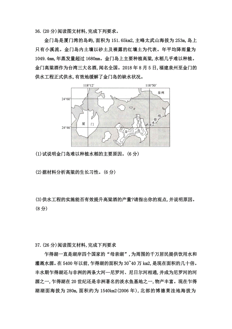 2021届高三下学期5月全国100所名校最新高考地理模拟示范卷（13） WORD版含解析.doc_第3页