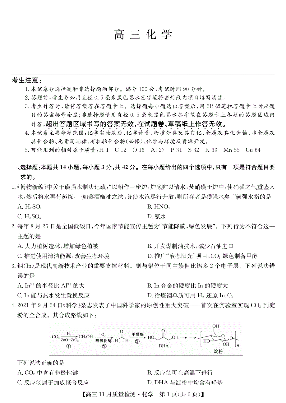 《发布》安徽省九师联盟2022届高三上学期11月联考化学试题 PDF版含答案.pdf_第1页