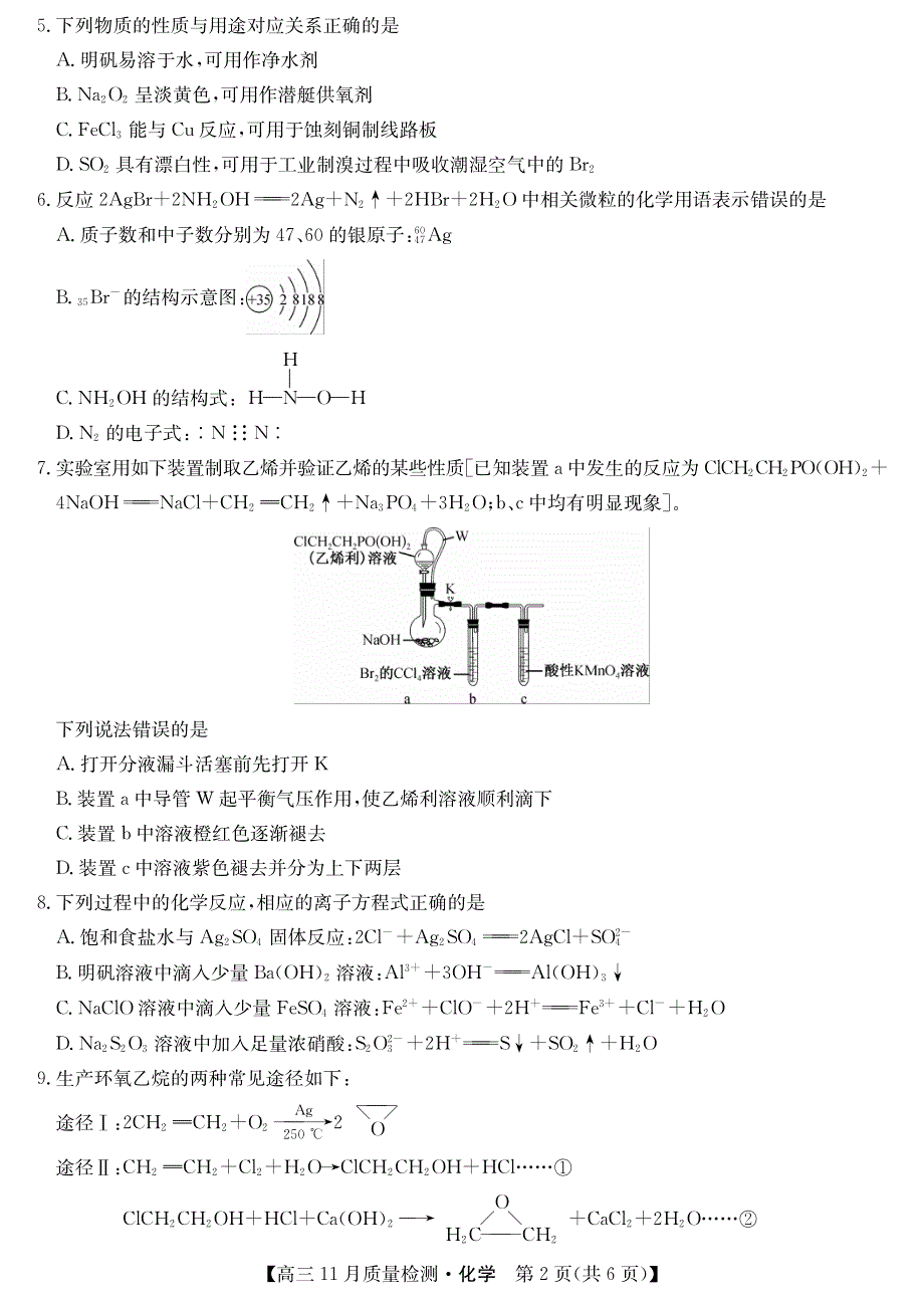 《发布》安徽省九师联盟2022届高三上学期11月联考化学试题 PDF版含答案.pdf_第2页