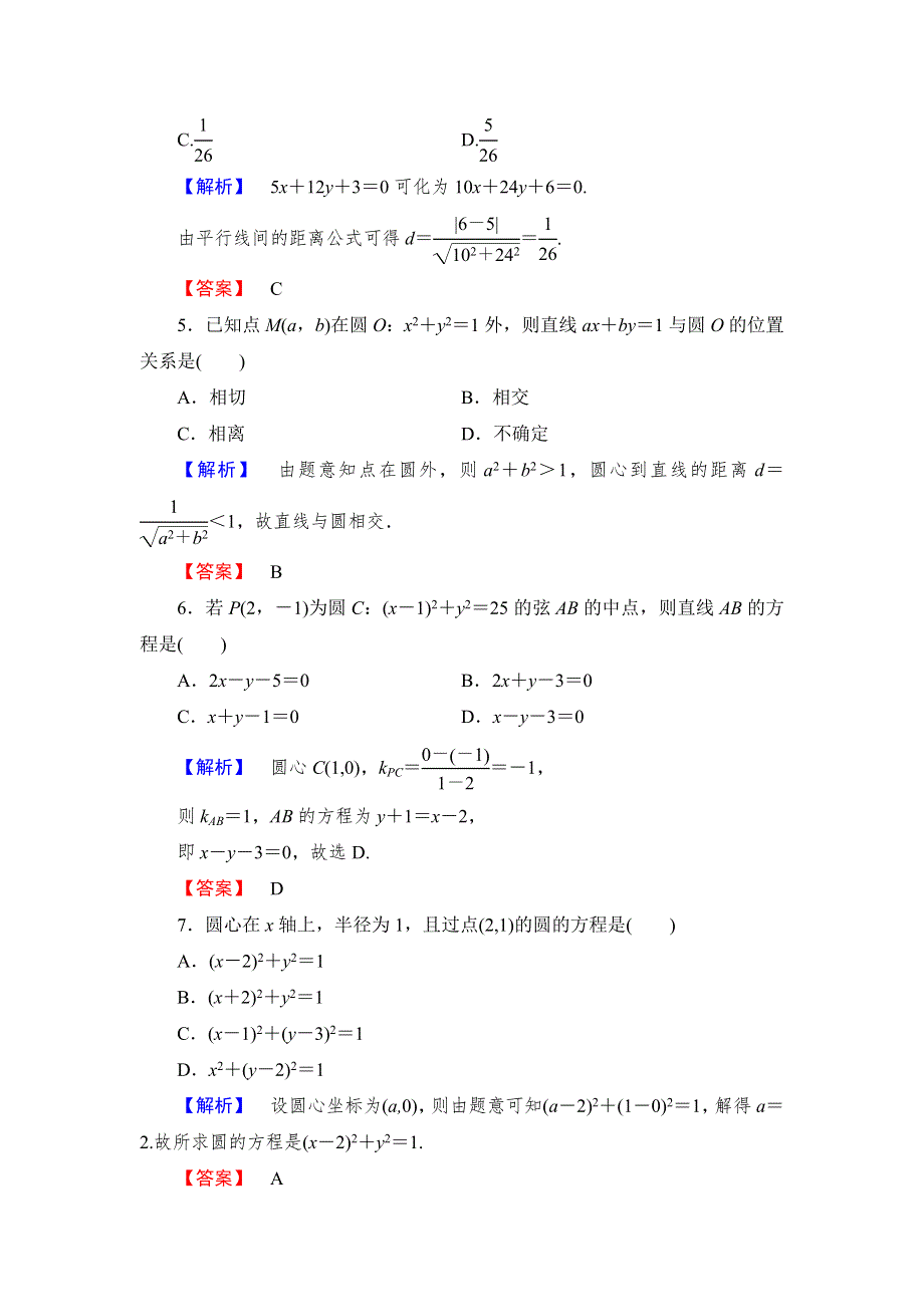 2016-2017学年高中数学人教B版必修2章末综合测评2 WORD版含解析.doc_第2页