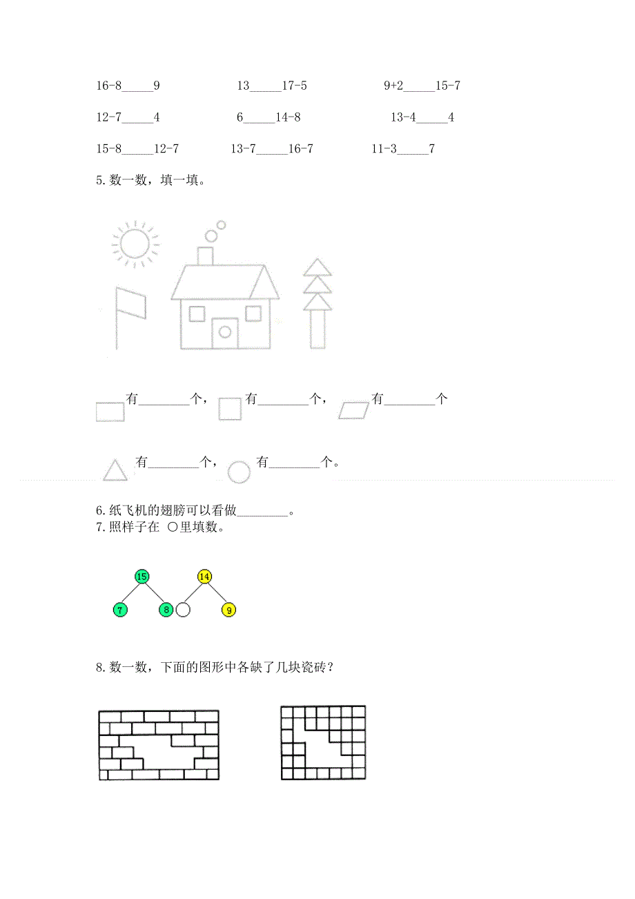 人教版一年级下册数学 期中测试卷通用.docx_第3页