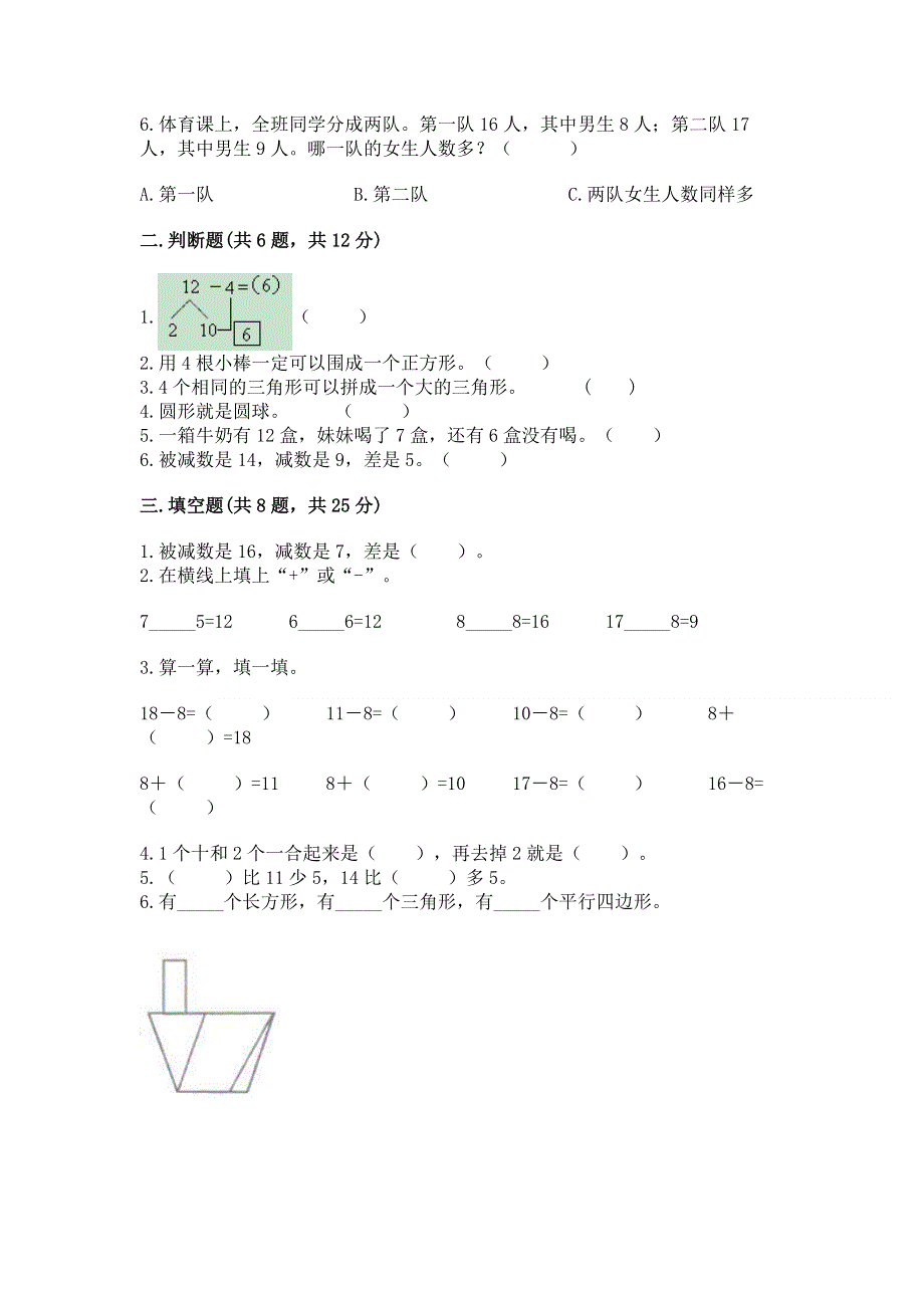 人教版一年级下册数学 期中测试卷重点班.docx_第2页