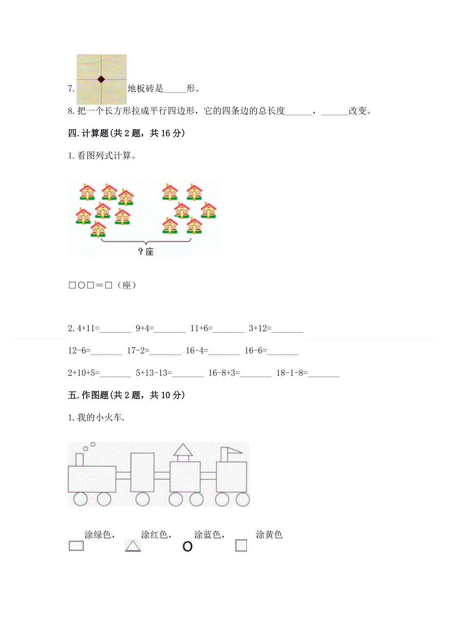 人教版一年级下册数学 期中测试卷重点班.docx_第3页