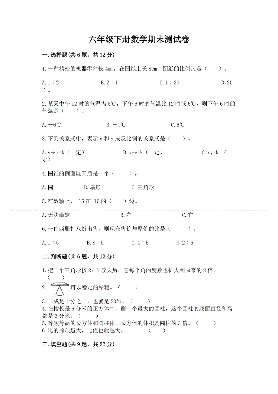 六年级下册数学期末测试卷及完整答案【精选题】.docx_第1页