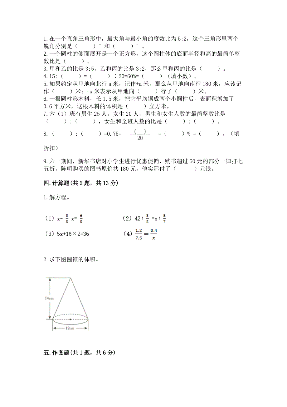 六年级下册数学期末测试卷及完整答案【精选题】.docx_第2页