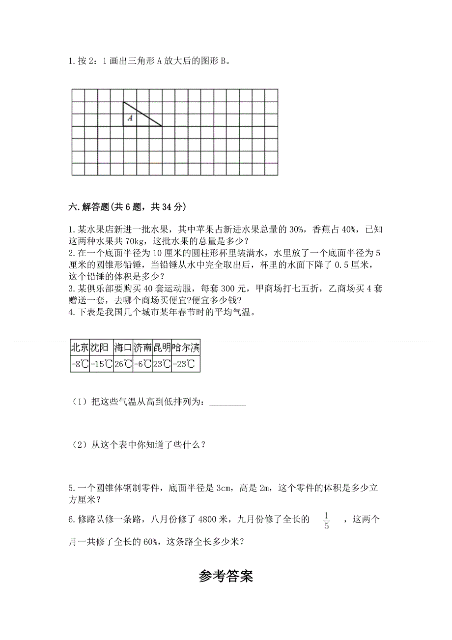 六年级下册数学期末测试卷及完整答案【精选题】.docx_第3页