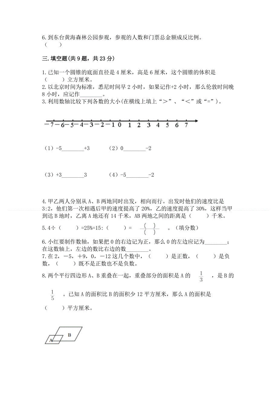 六年级下册数学期末测试卷及参考答案（综合题）.docx_第2页