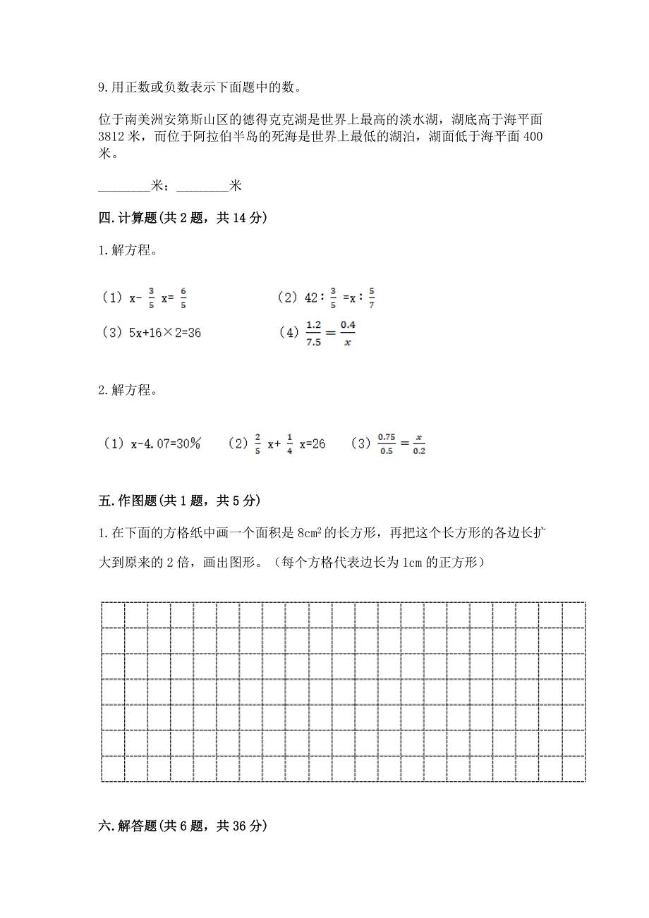 六年级下册数学期末测试卷及参考答案（综合题）.docx_第3页