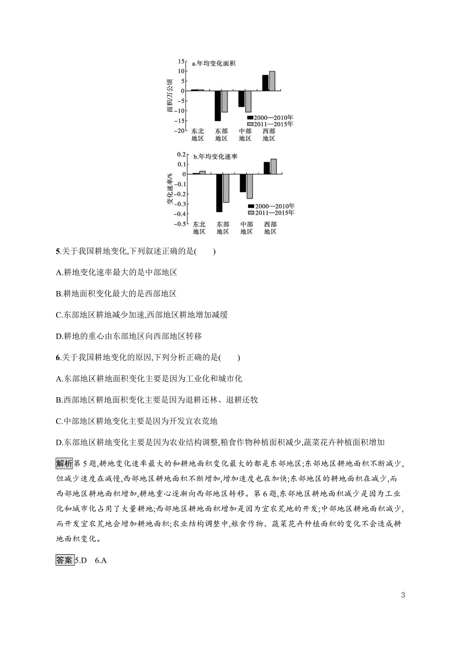 《新教材》2021-2022学年高中地理鲁教版选择性必修第三册课后习题：第一单元　第三节　第2课时　粮食安全 WORD版含解析.docx_第3页