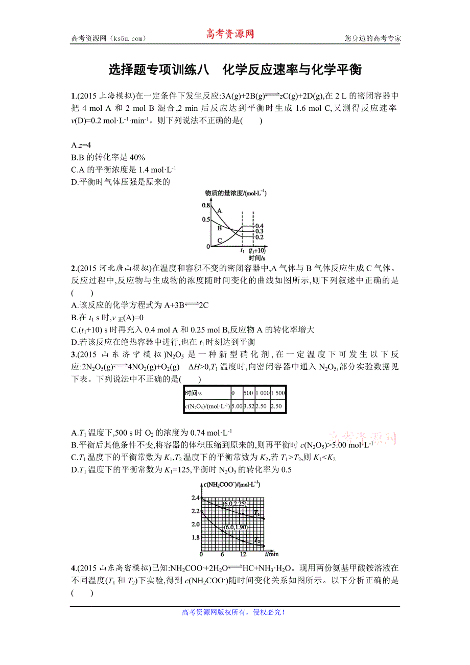 《优化设计》2016年高考化学二轮复习选择题专项训练八 WORD版含答案.doc_第1页