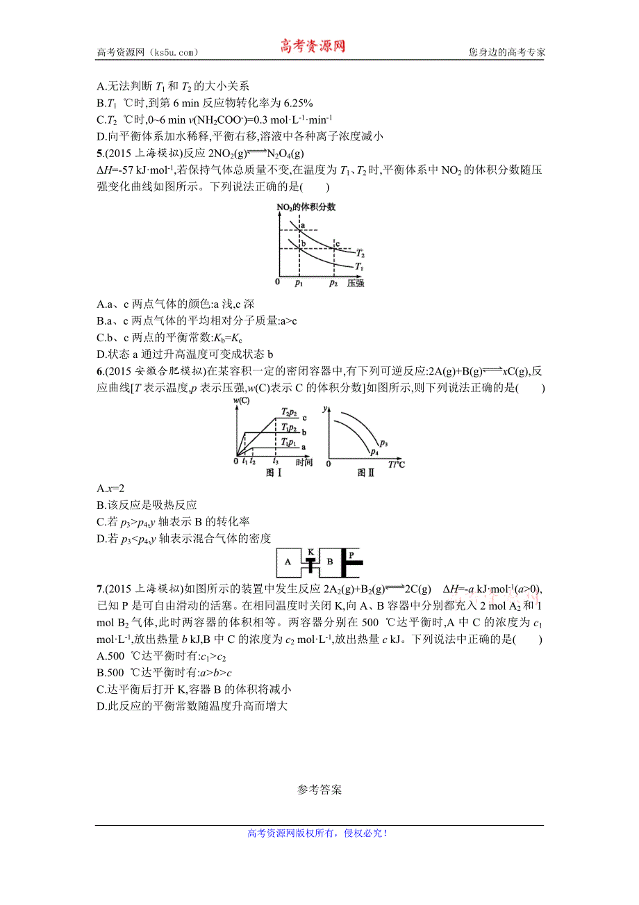 《优化设计》2016年高考化学二轮复习选择题专项训练八 WORD版含答案.doc_第2页