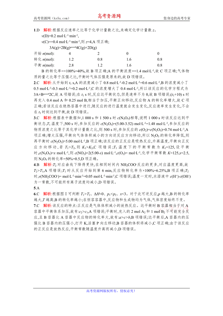 《优化设计》2016年高考化学二轮复习选择题专项训练八 WORD版含答案.doc_第3页