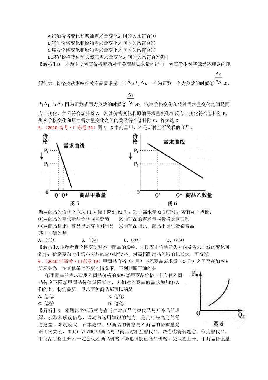 政治《六年高考四年模拟》经济常识：第一单元 商品与商品经济.doc_第2页