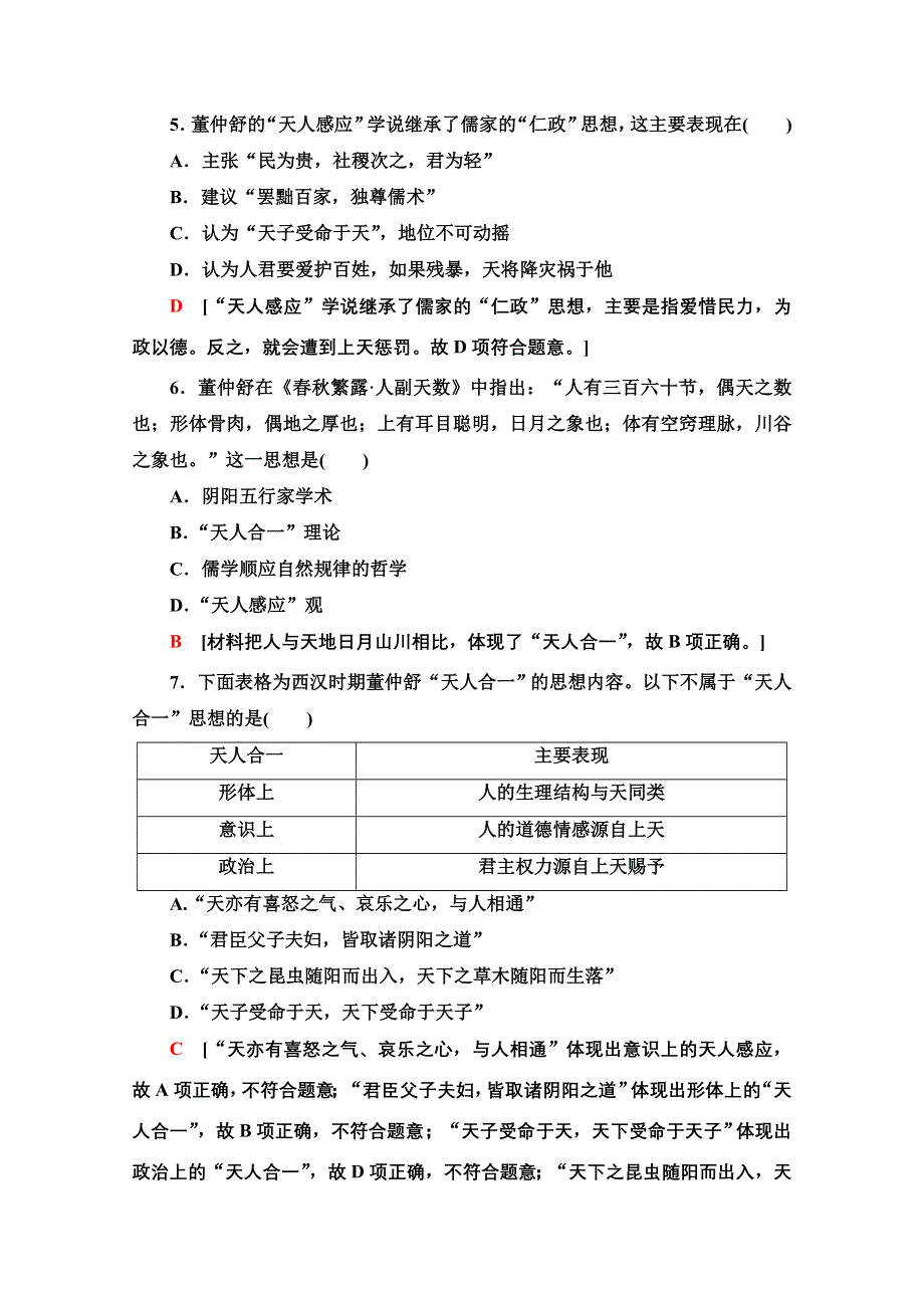 2020-2021学年历史人教版必修三课时分层作业 2 “罢黜百家独尊儒术” WORD版含解析.doc_第2页