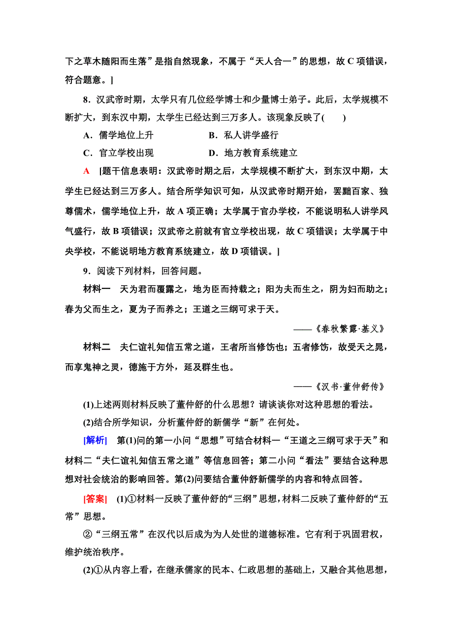 2020-2021学年历史人教版必修三课时分层作业 2 “罢黜百家独尊儒术” WORD版含解析.doc_第3页