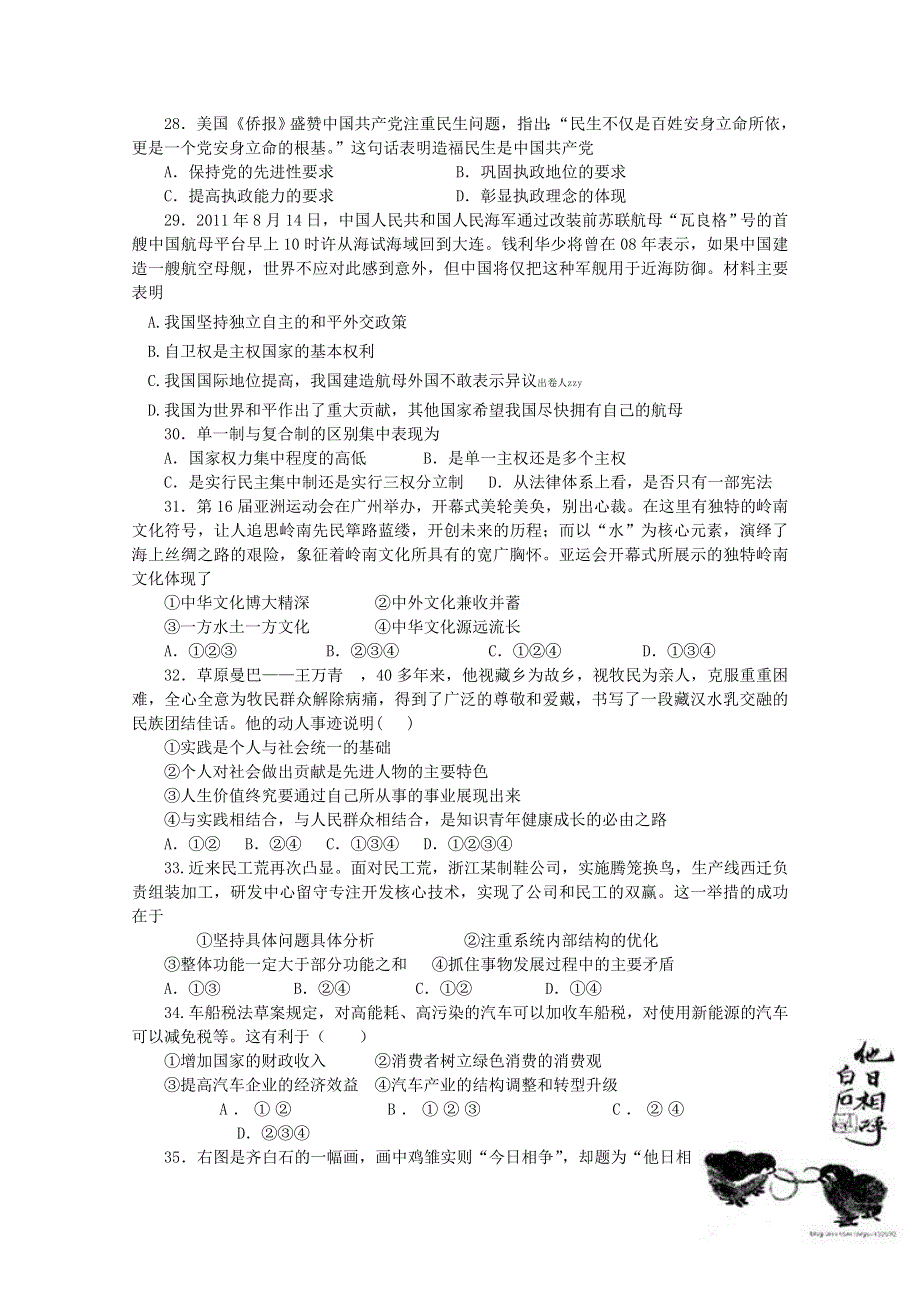 广东省2012届高三模拟试题政治.doc_第2页