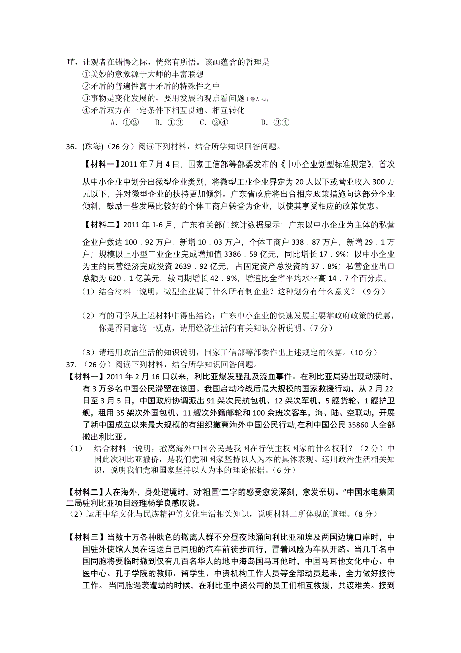 广东省2012届高三模拟试题政治.doc_第3页