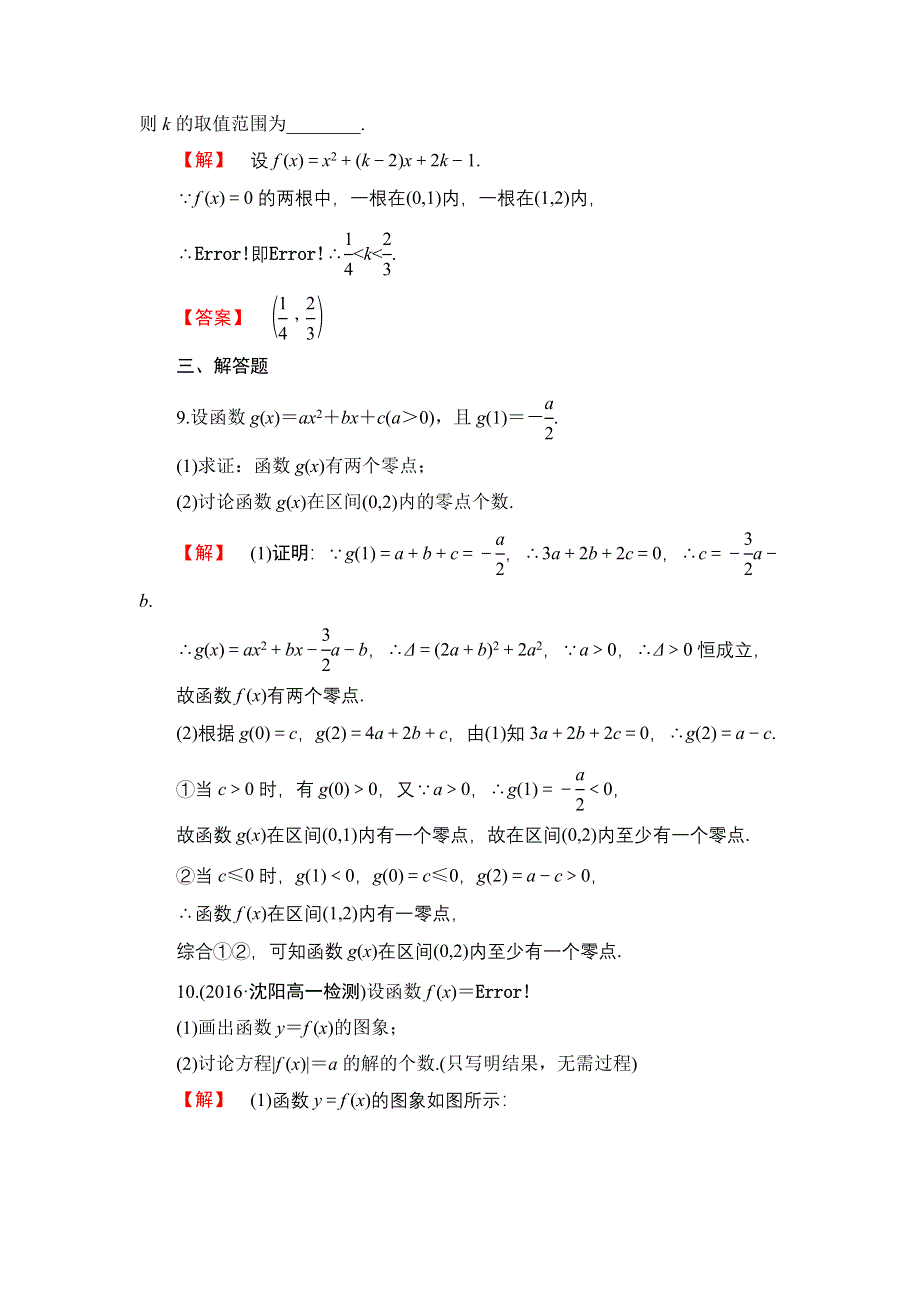 2016-2017学年高中数学人教B版必修1学业分层测评15 函数的零点 WORD版含解析.doc_第3页