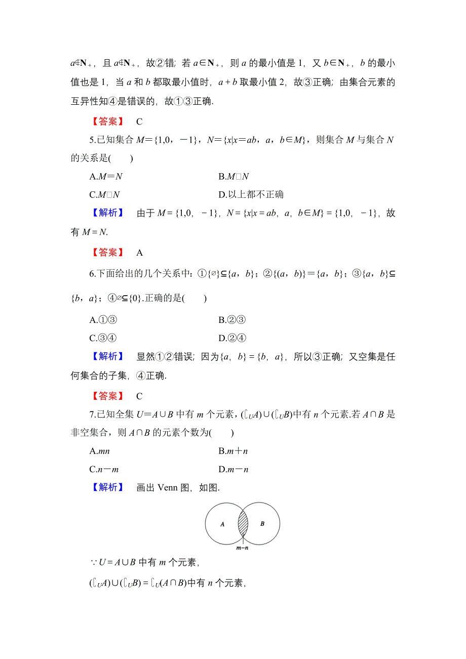 2016-2017学年高中数学人教B版必修1章末综合测评1 WORD版含解析.doc_第2页