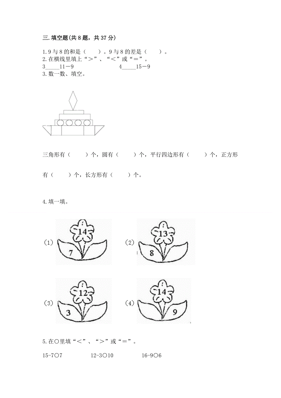 人教版一年级下册数学 期中测试卷精品（预热题）.docx_第3页