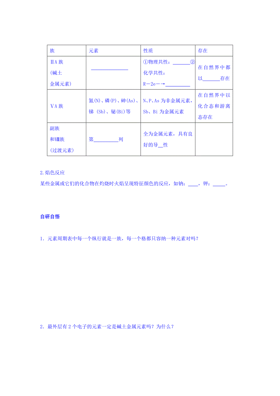 山东省乐陵市第一中学高一化学鲁科版必修2《1.2.1元素周期表》学案 .doc_第2页