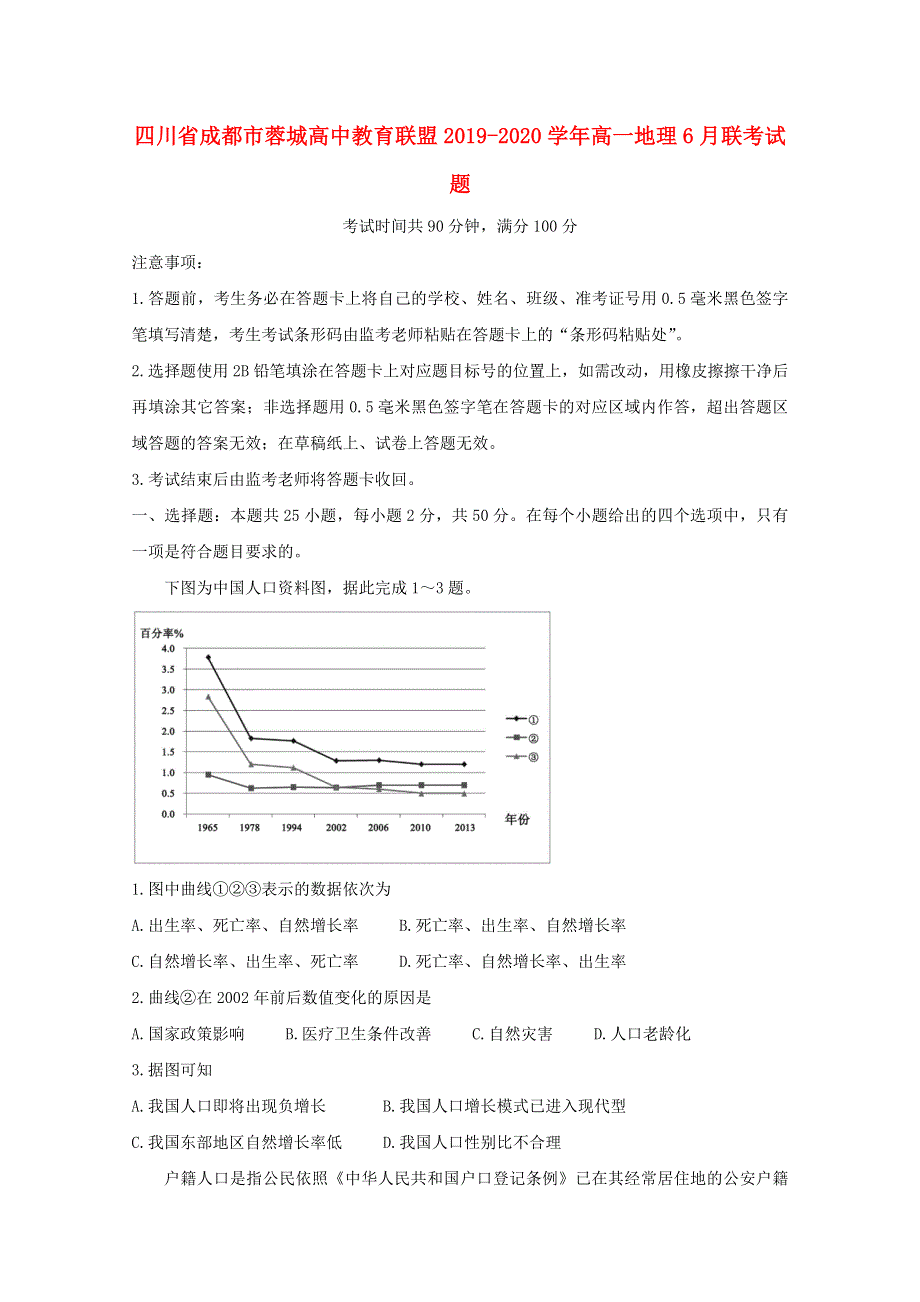 四川省成都市蓉城高中教育联盟2019-2020学年高一地理6月联考试题.doc_第1页