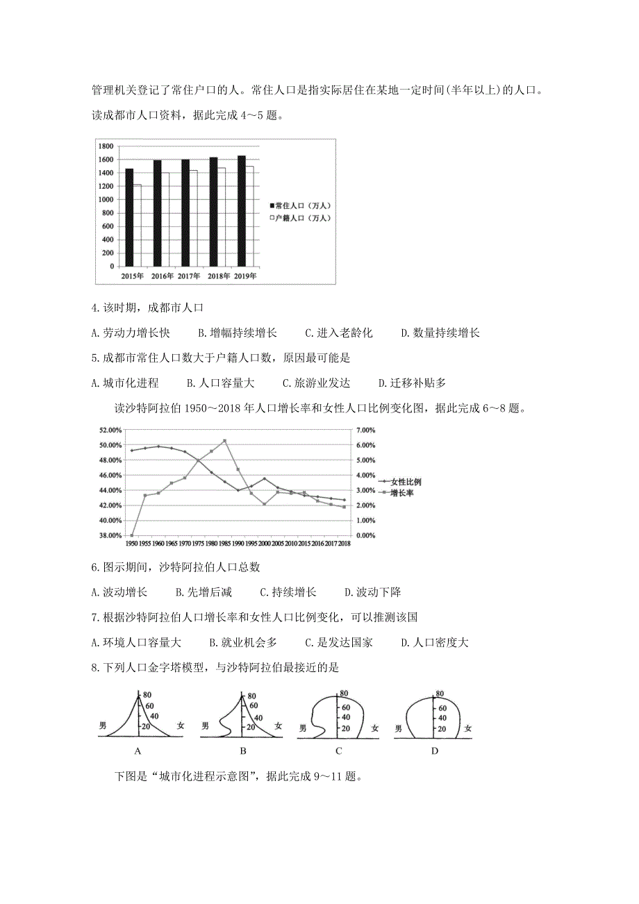 四川省成都市蓉城高中教育联盟2019-2020学年高一地理6月联考试题.doc_第2页