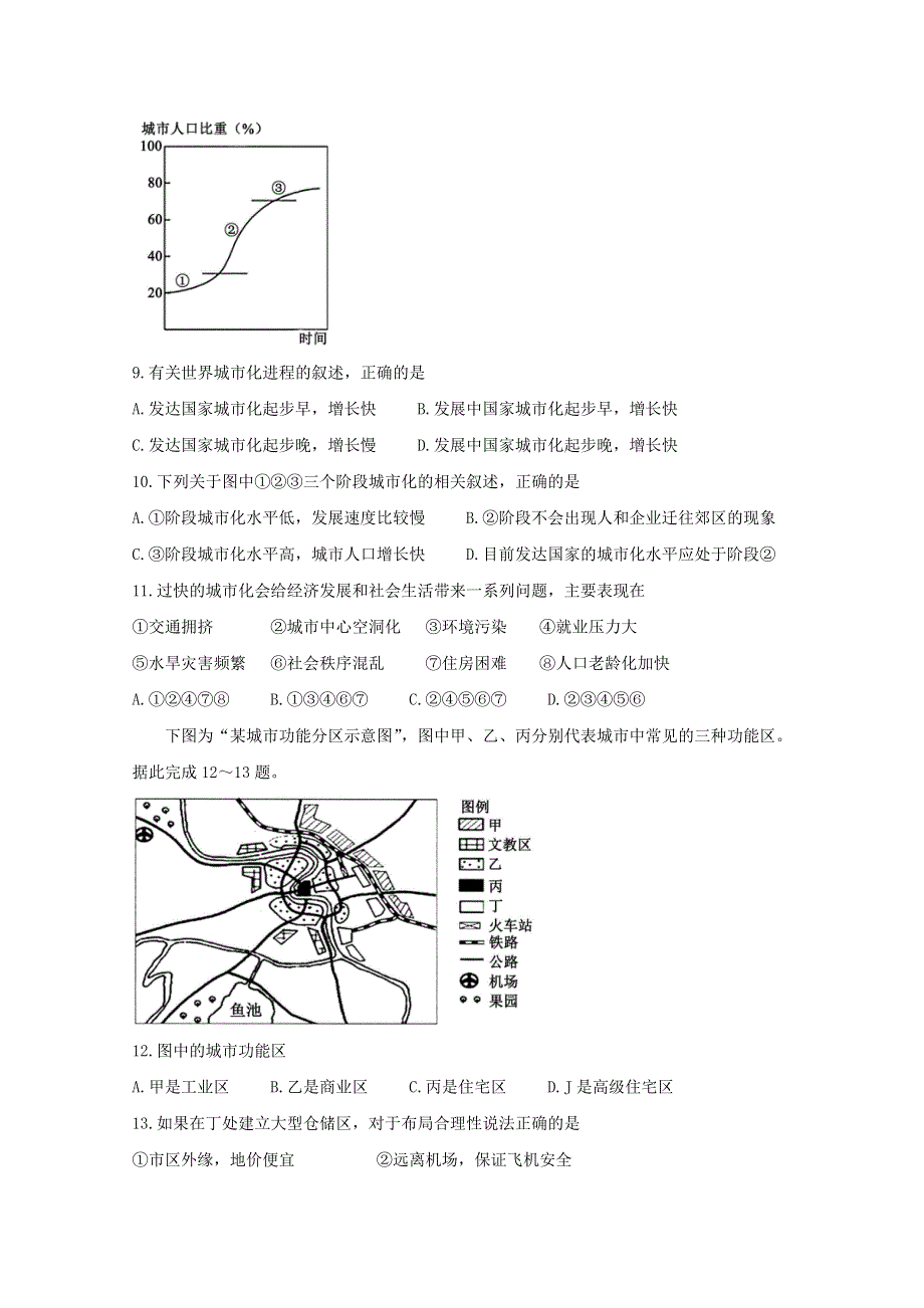 四川省成都市蓉城高中教育联盟2019-2020学年高一地理6月联考试题.doc_第3页