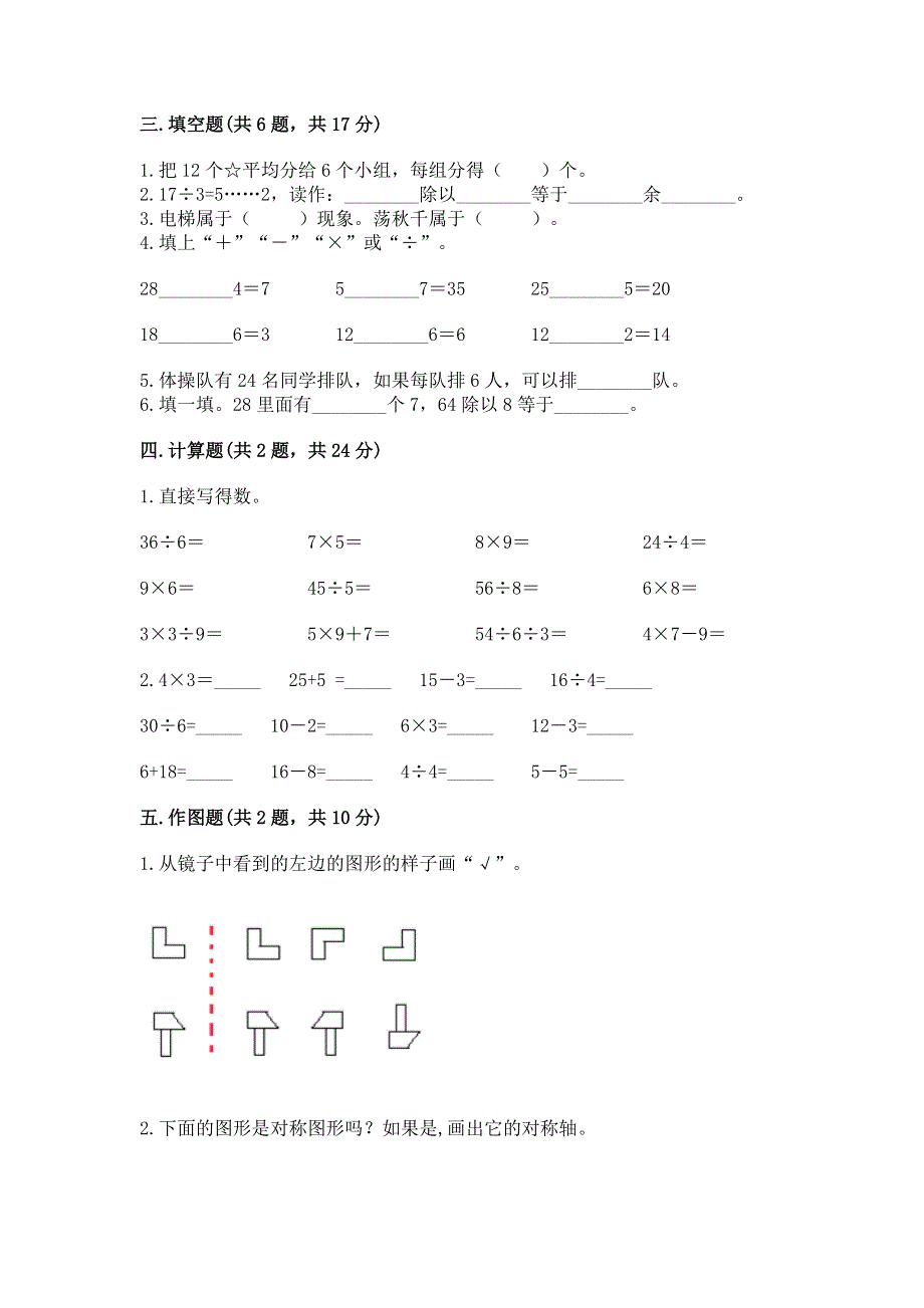 人教版二年级下册数学期中测试卷带答案（能力提升）.docx_第2页