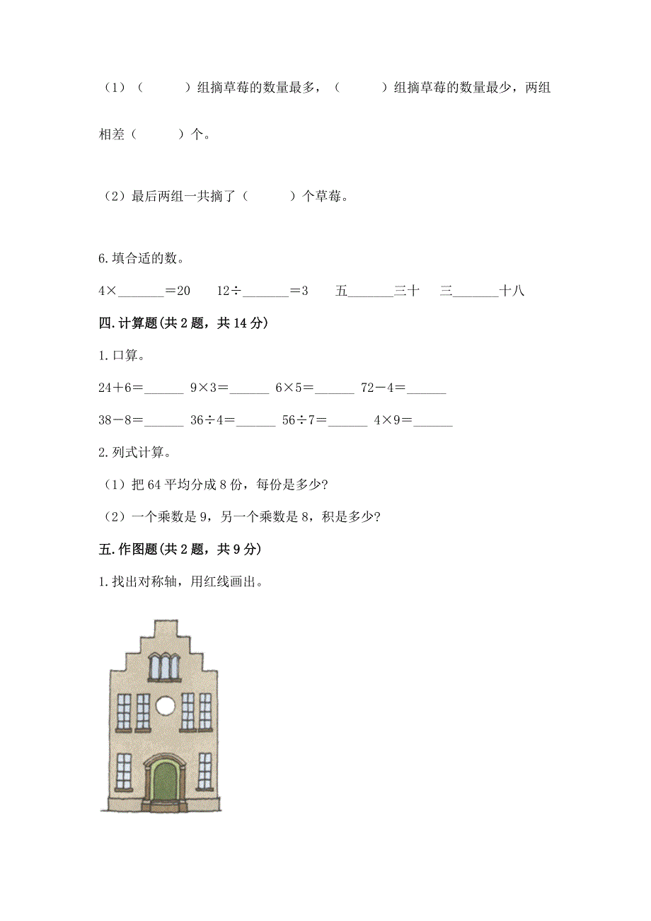 人教版二年级下册数学期中测试卷往年题考.docx_第3页