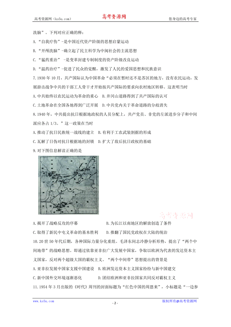 《发布》安徽省六安市第一中学2020届高三上学期第一次月考历史试题 WORD版含答案BYFENG.doc_第2页